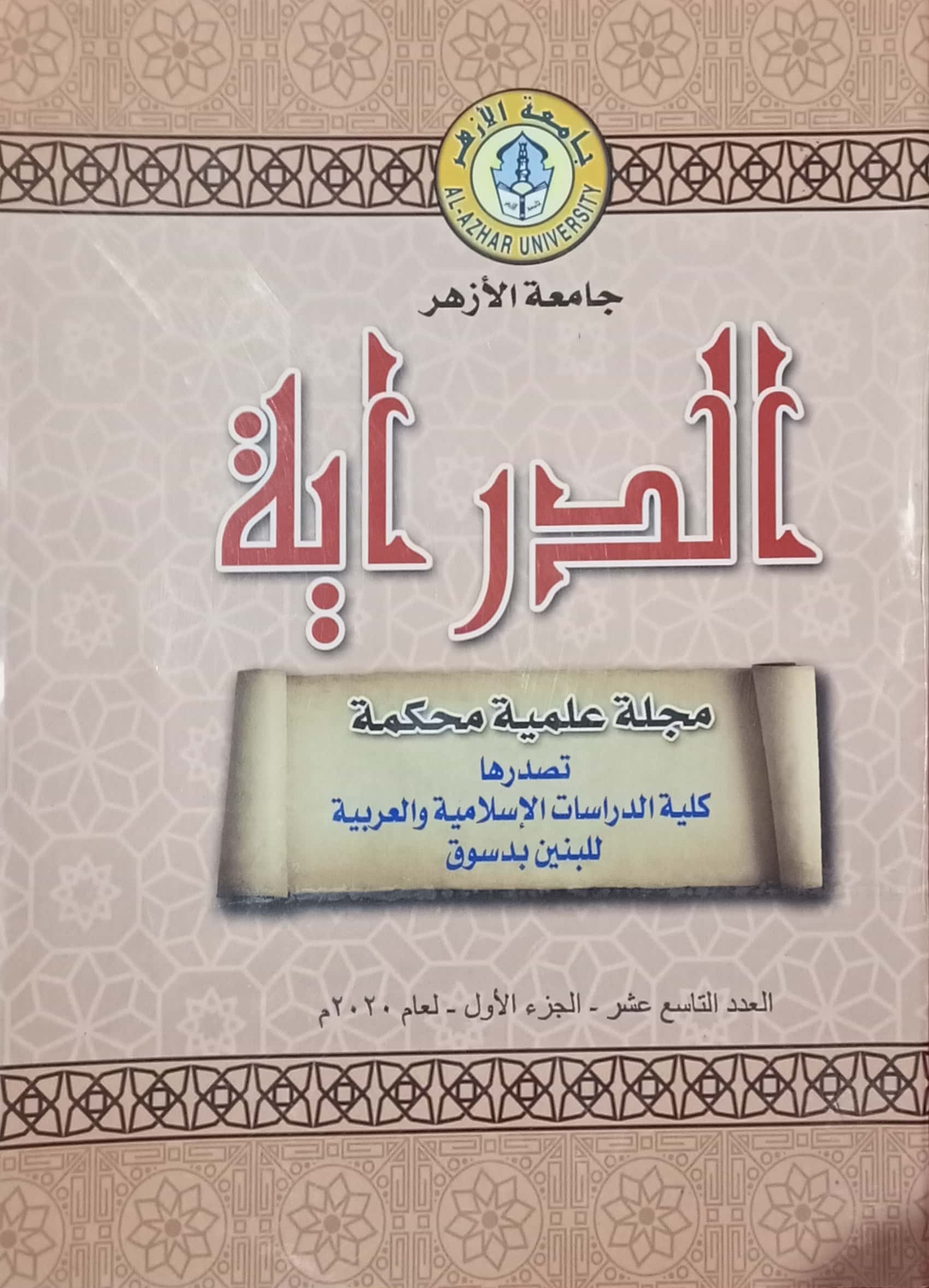 الدراية